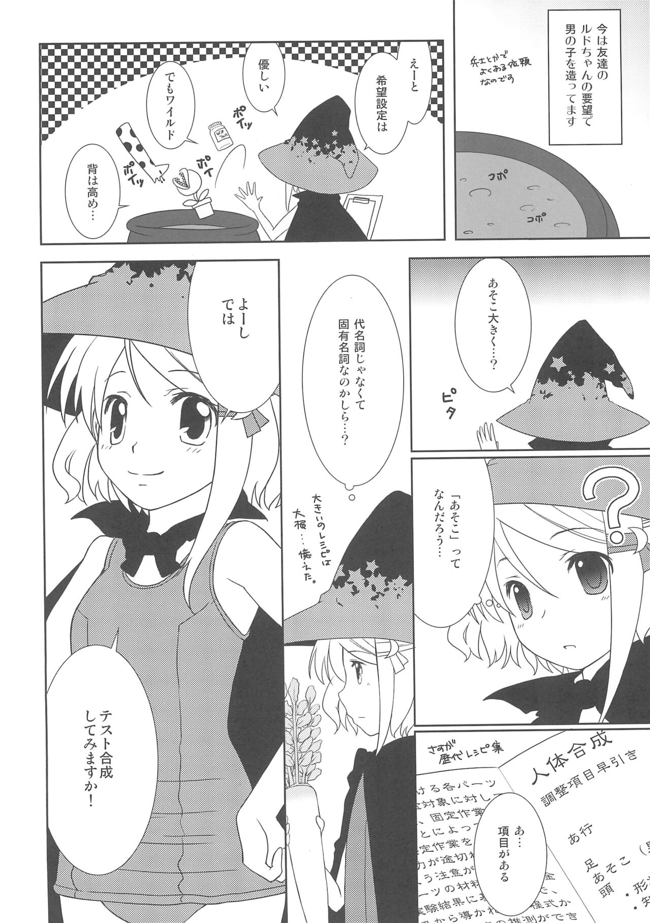 Sukisuku! page 8 full