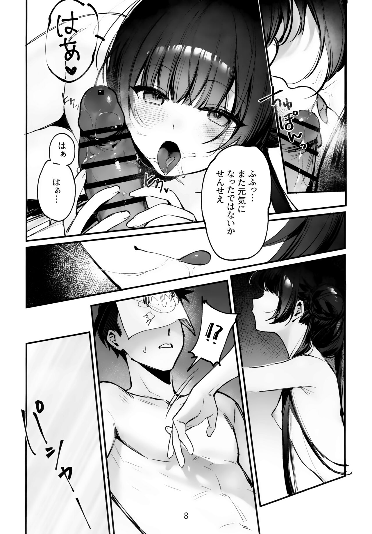 Zenshin Massage Shiyou! Kisaki Kaicyou! 2 page 7 full