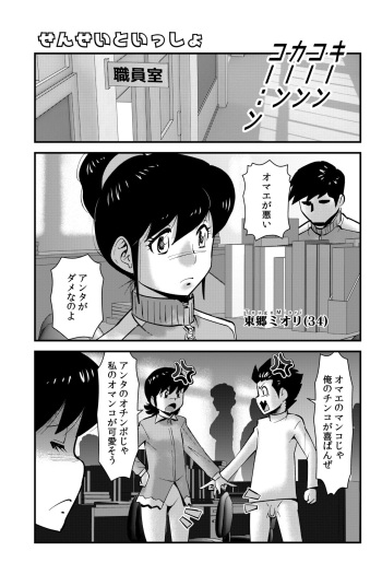 Sensei to Issho cover