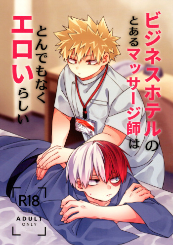 A certain masseuse at a business hotel seems to be extremely erotic cover