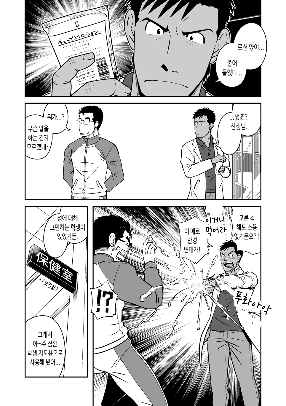 Tan! | 단편! page 3 full