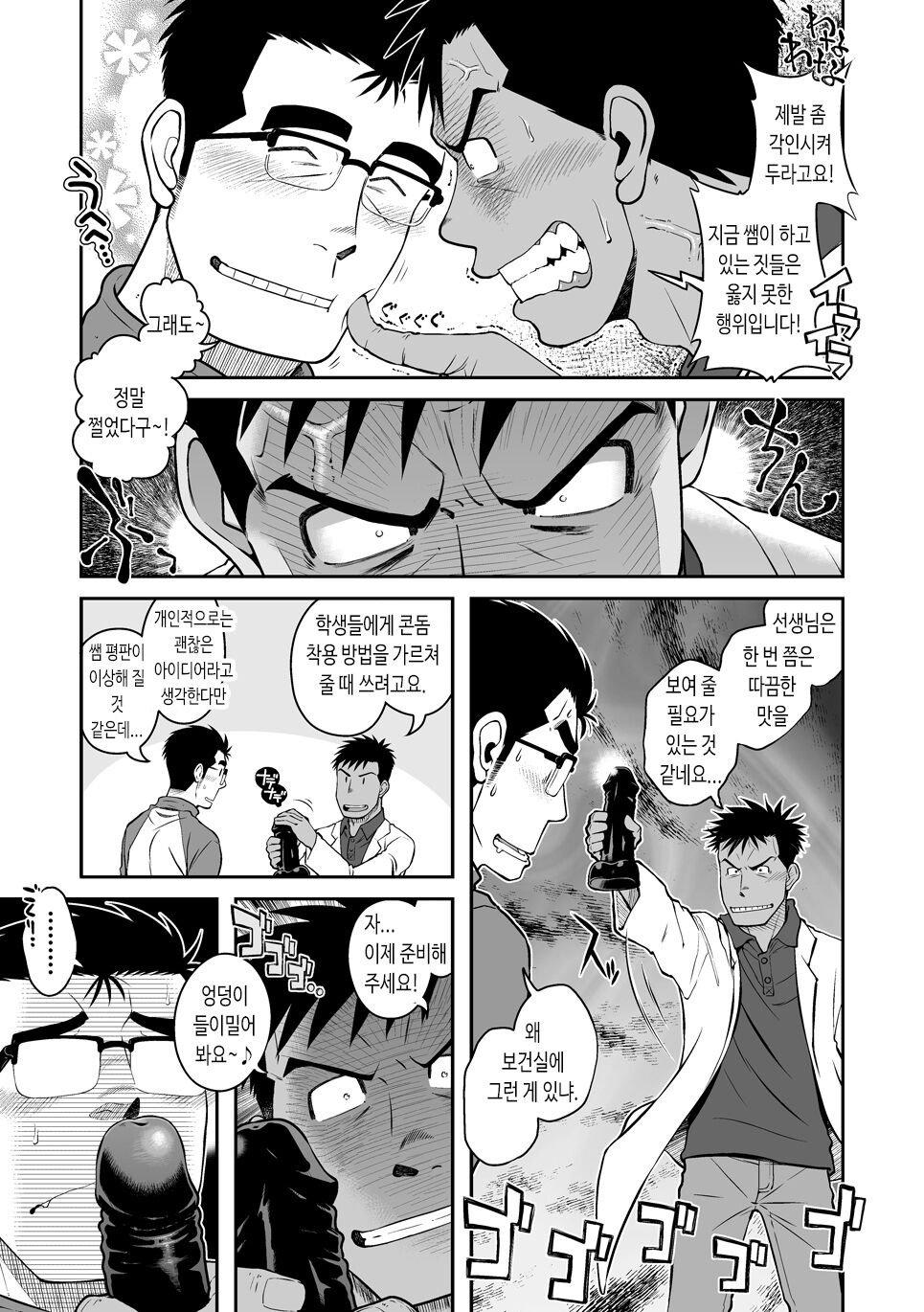 Tan! | 단편! page 5 full
