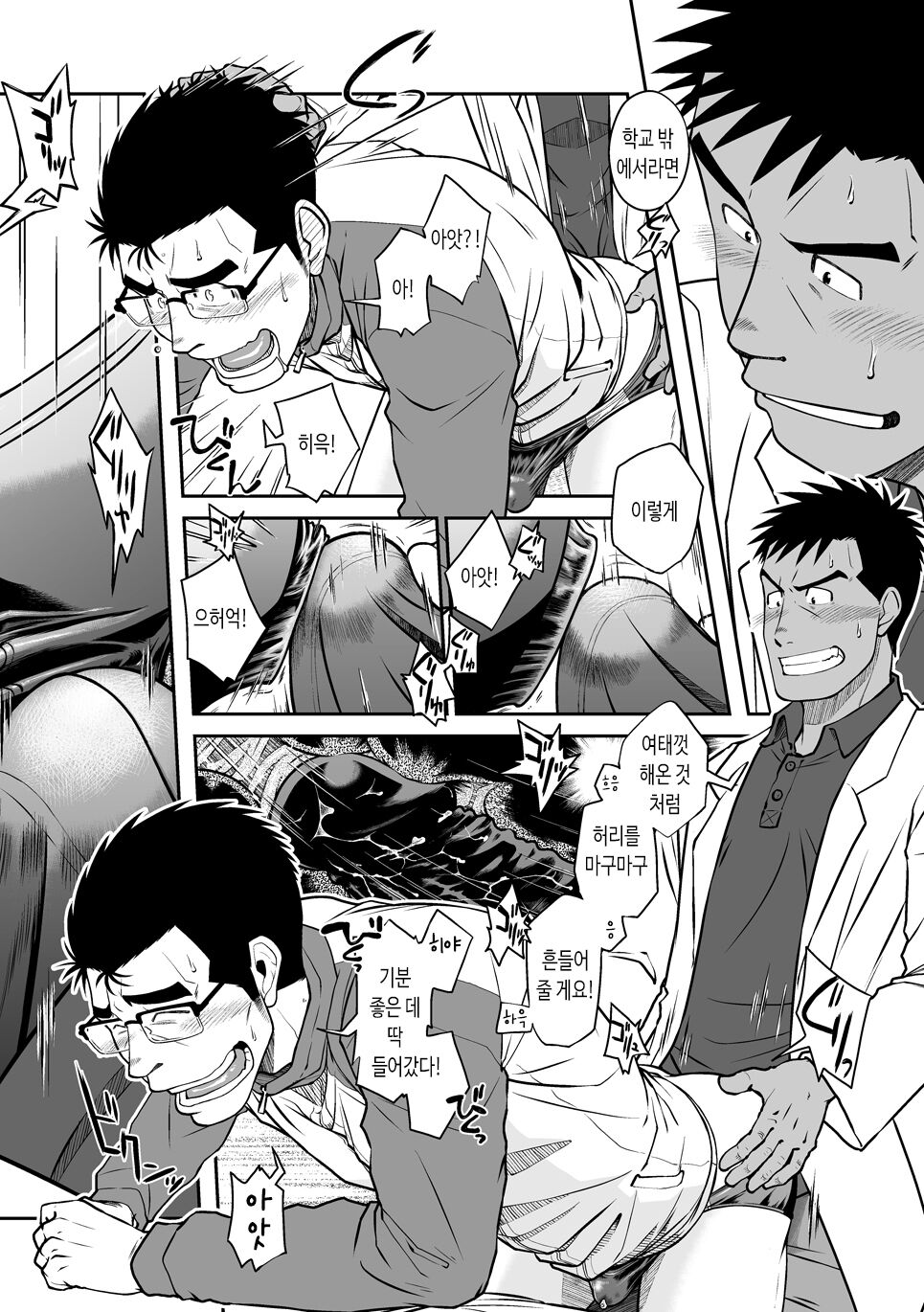 Tan! | 단편! page 8 full