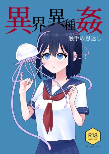 Ikai Ishukan ~Shokushu no Ongaeshi~ | Otherworld Interspecies Sex ~The Tentacle Returns~ cover