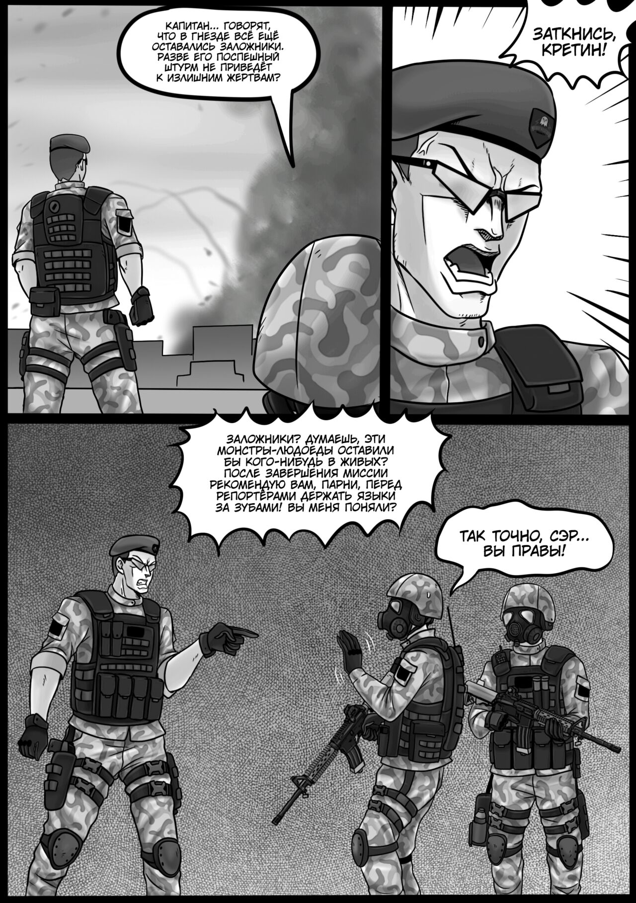 Venom Invasion IV | Вторжение Венома - Глава 4 page 4 full