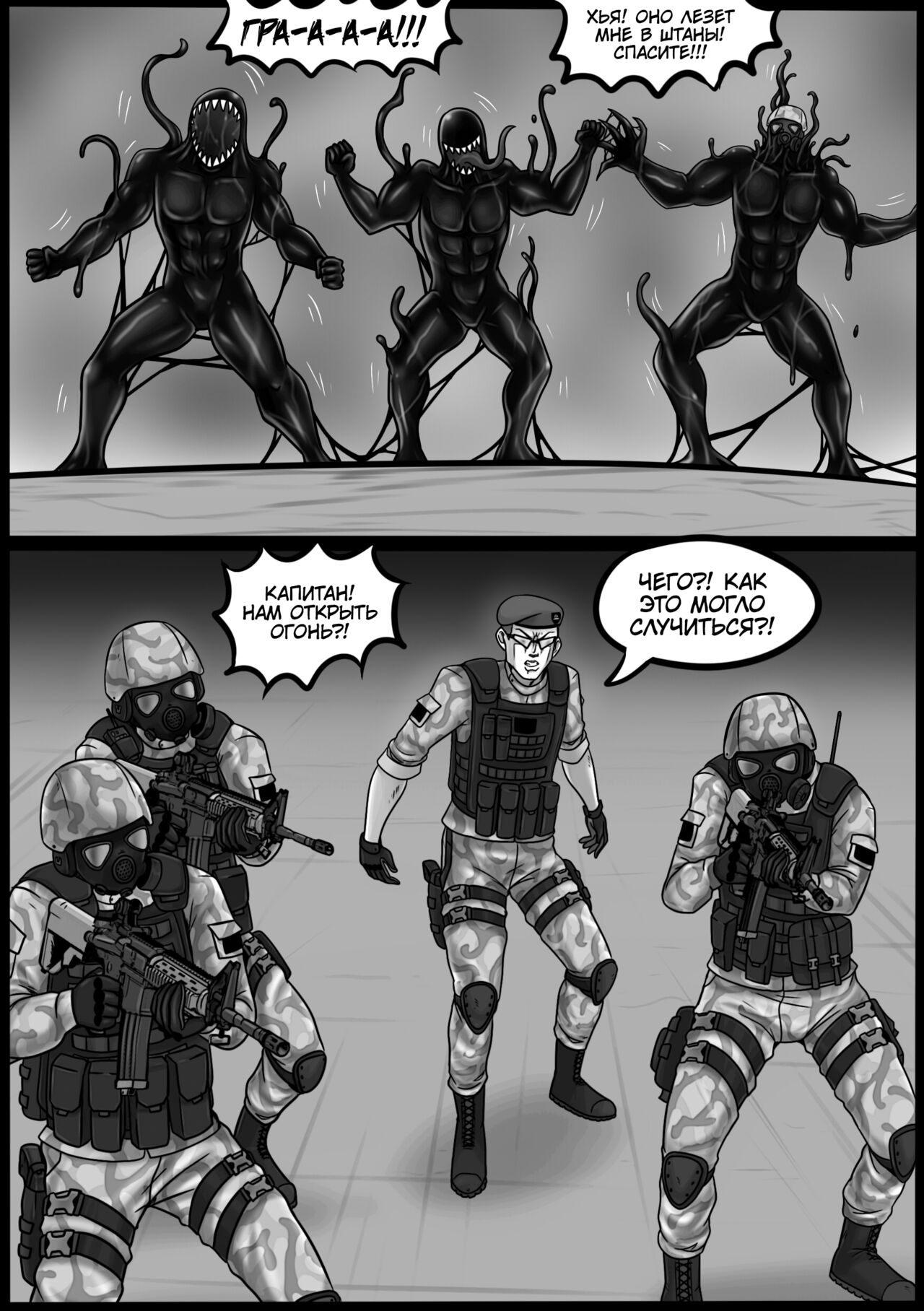 Venom Invasion IV | Вторжение Венома - Глава 4 page 6 full