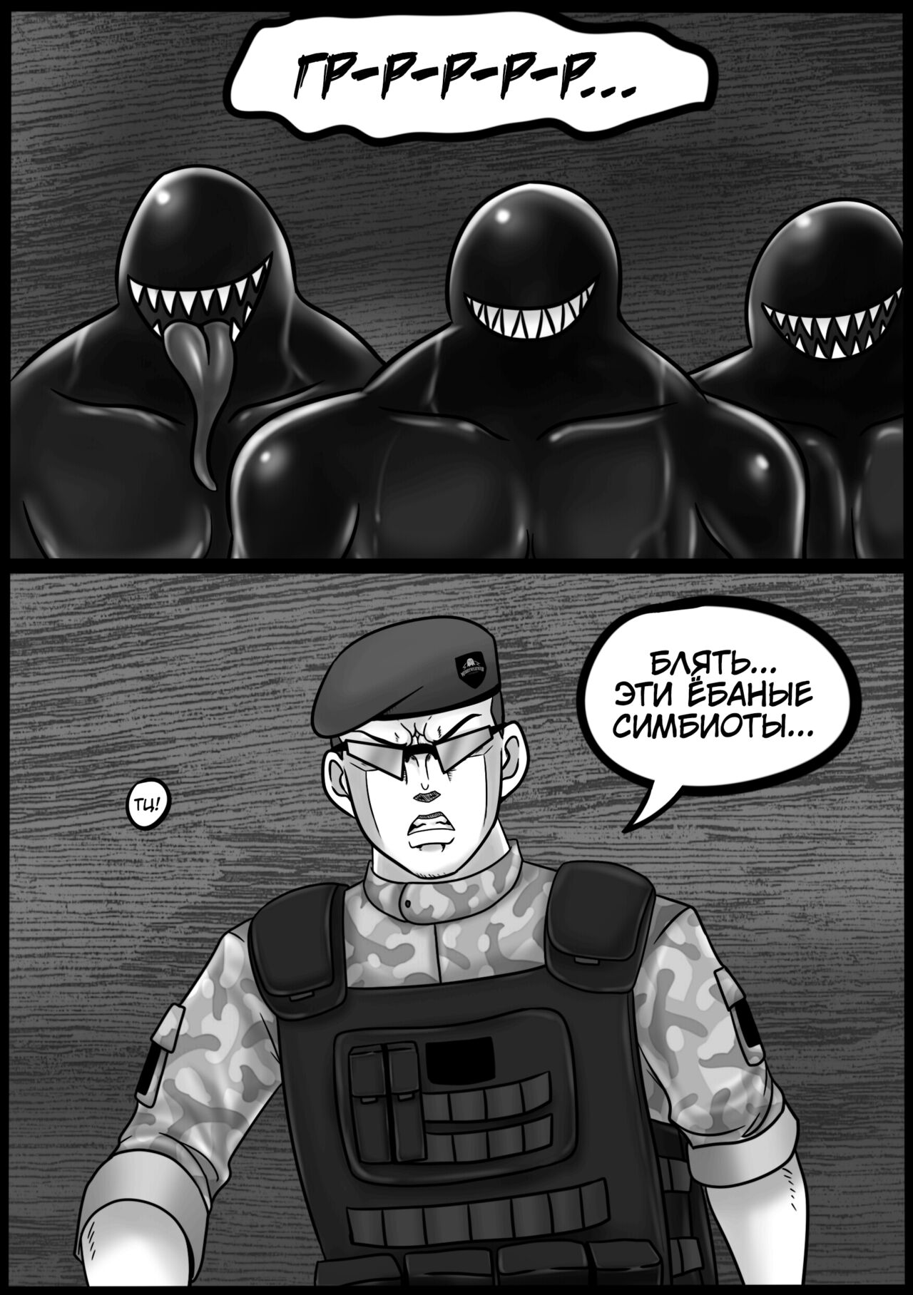 Venom Invasion IV | Вторжение Венома - Глава 4 page 8 full