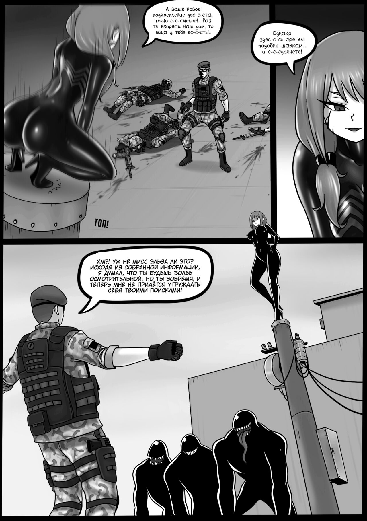 Venom Invasion IV | Вторжение Венома - Глава 4 page 9 full