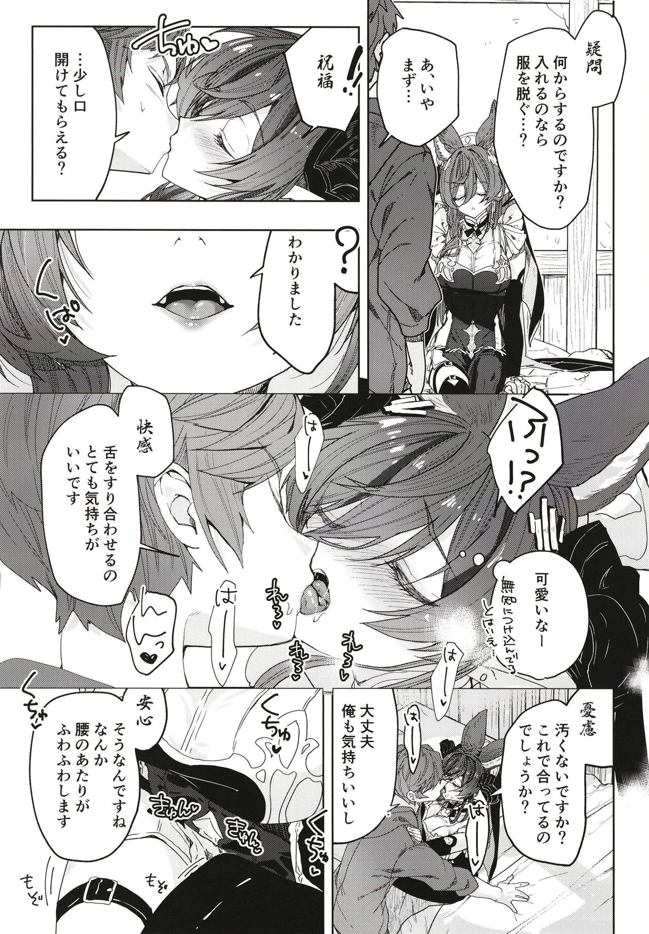 "Kon" no Shukufuku page 9 full