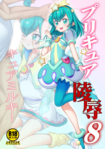 PreCure Ryoujoku 8 Cure Milky cover