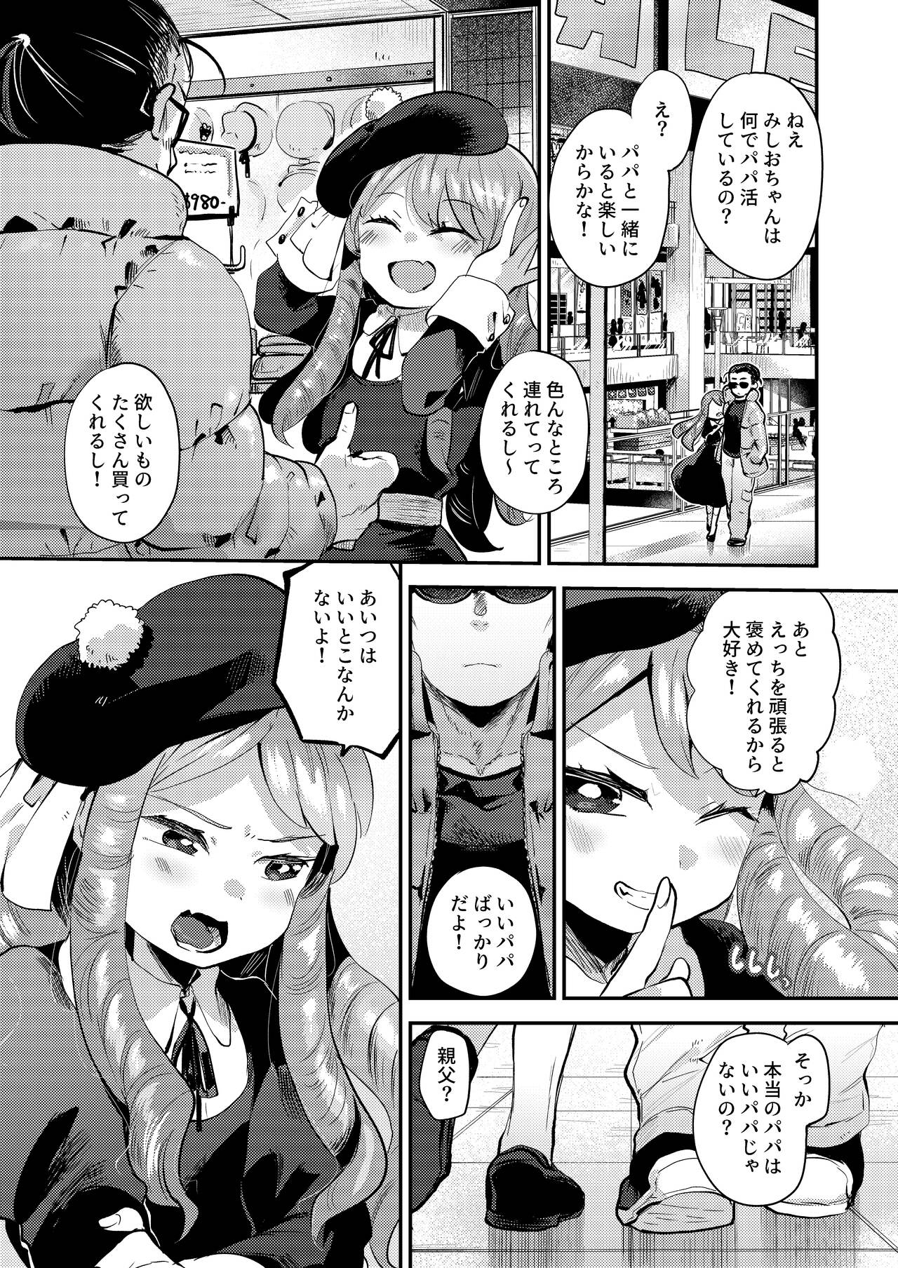 僕はパパのお嫁さんになるために生まれてきたんだ page 10 full