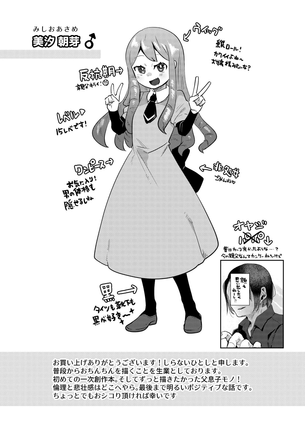 僕はパパのお嫁さんになるために生まれてきたんだ page 3 full
