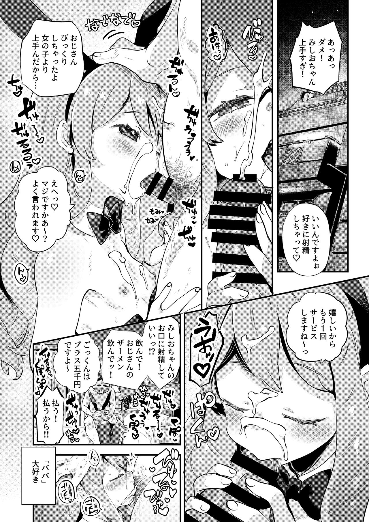 僕はパパのお嫁さんになるために生まれてきたんだ page 4 full