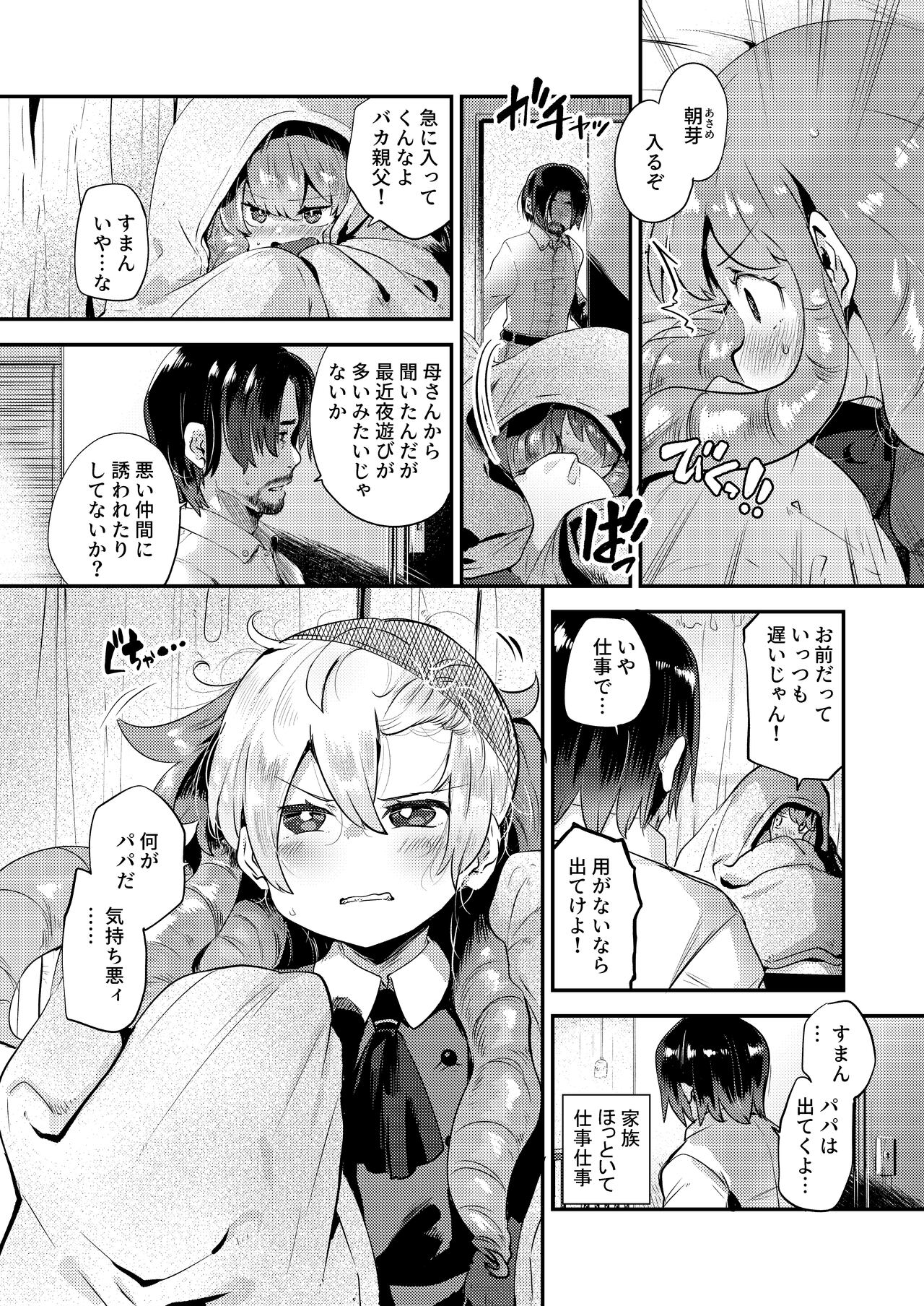 僕はパパのお嫁さんになるために生まれてきたんだ page 7 full