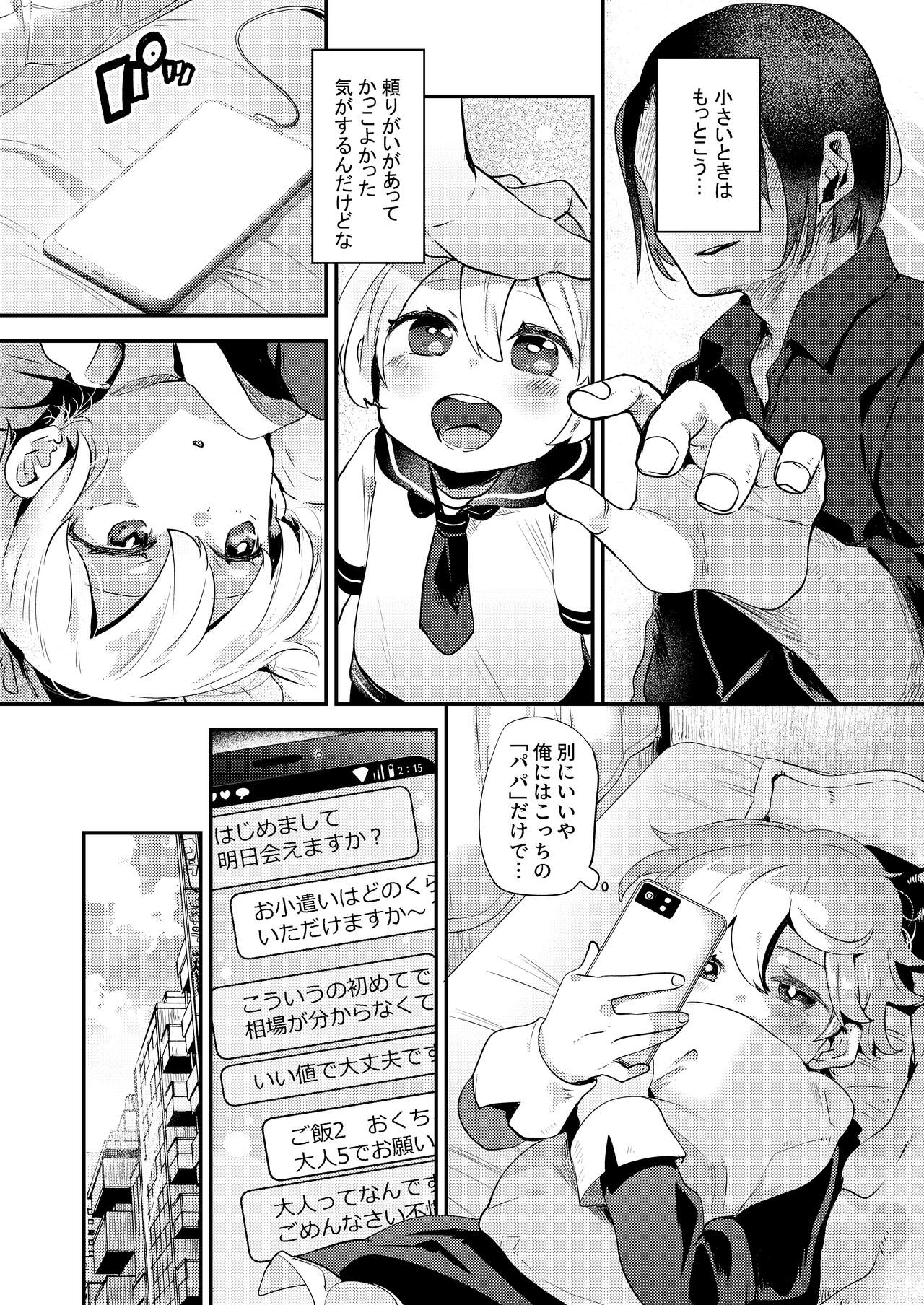 僕はパパのお嫁さんになるために生まれてきたんだ page 8 full