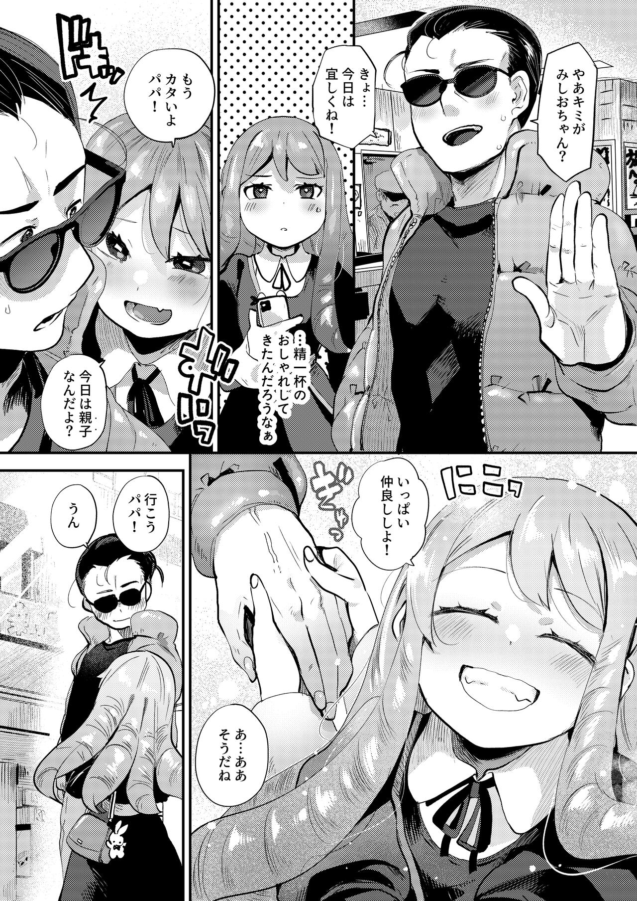 僕はパパのお嫁さんになるために生まれてきたんだ page 9 full