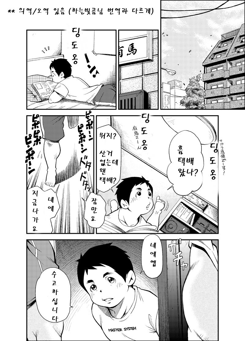 Tadashii Danshi no Kyouren Hou  Dangyou no Susume | 올바른 남자의 교육법 2 남업 추천 page 3 full