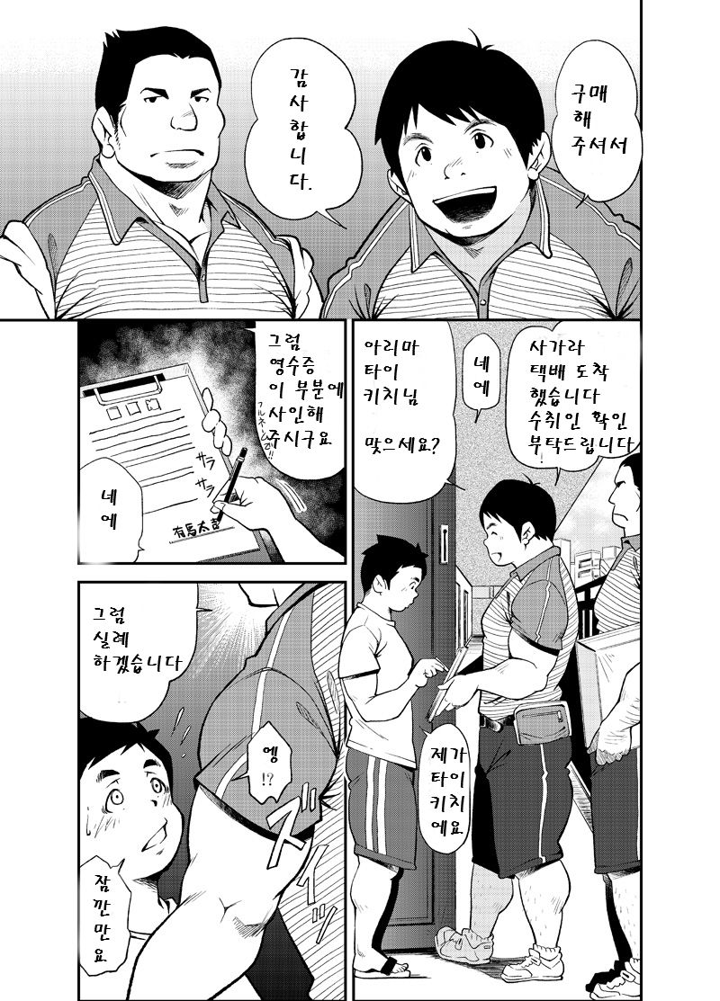 Tadashii Danshi no Kyouren Hou  Dangyou no Susume | 올바른 남자의 교육법 2 남업 추천 page 4 full