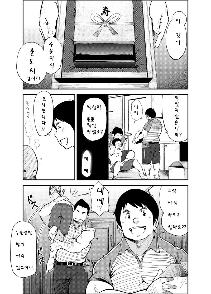 Tadashii Danshi no Kyouren Hou  Dangyou no Susume | 올바른 남자의 교육법 2 남업 추천 page 5 full