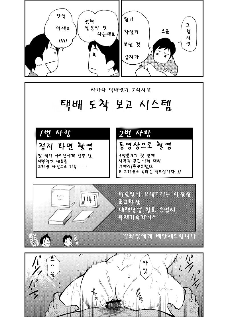 Tadashii Danshi no Kyouren Hou  Dangyou no Susume | 올바른 남자의 교육법 2 남업 추천 page 6 full