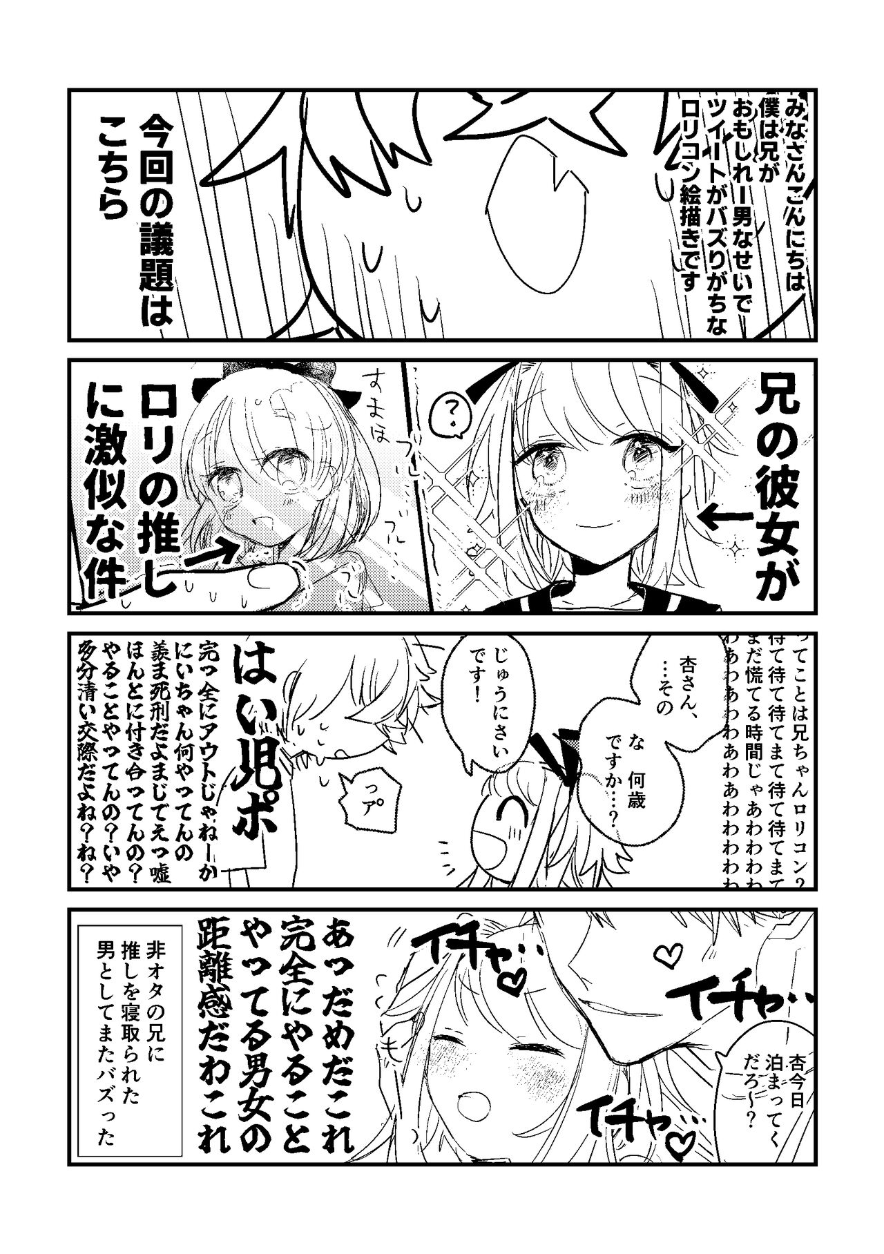 Ani no Kanojo ga Oshi ni Gekini page 2 full