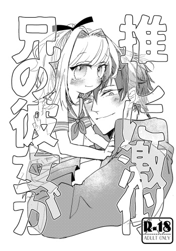 Ani no Kanojo ga Oshi ni Gekini cover