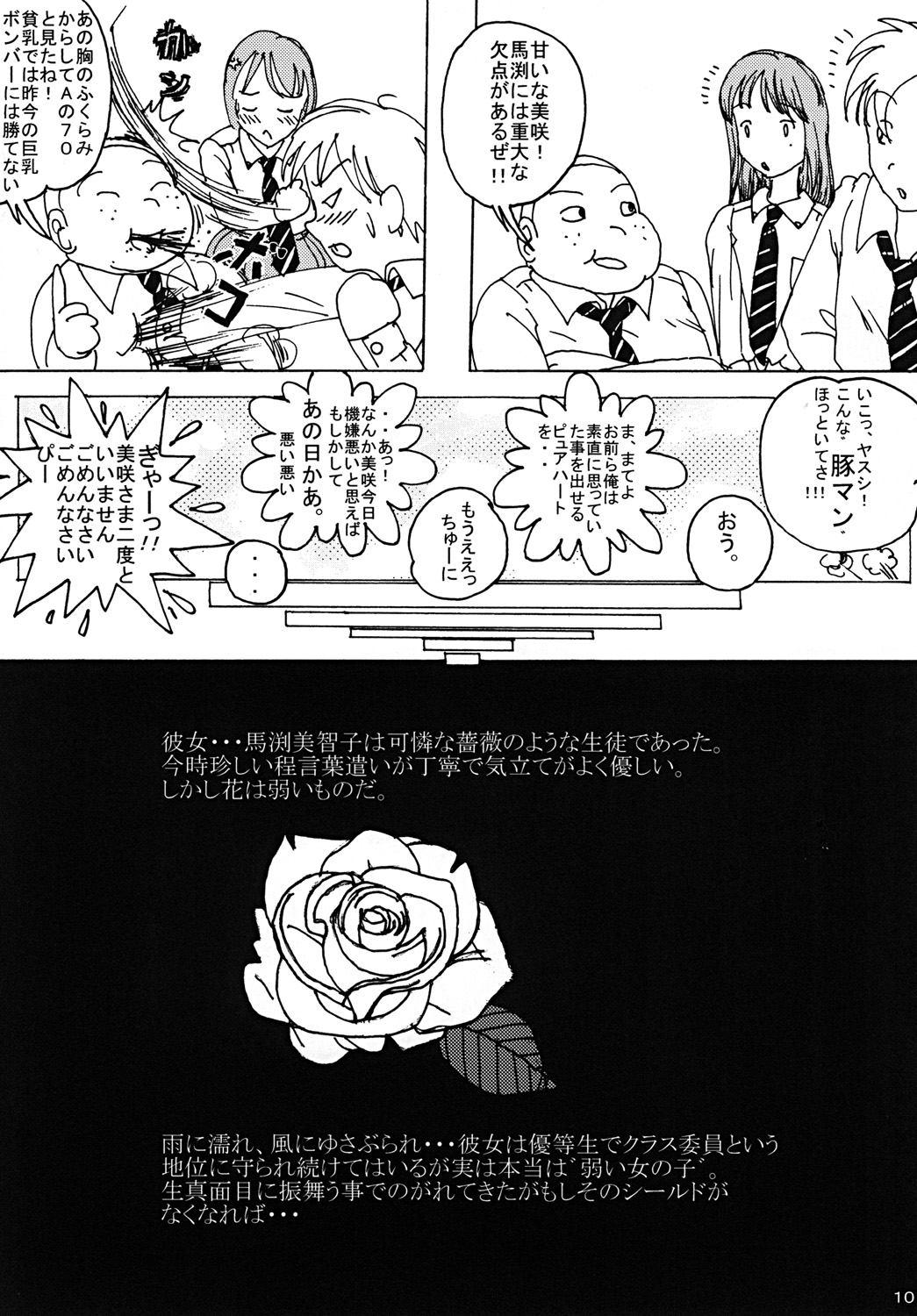 "Mune Ippai no Dizzy" page 9 full