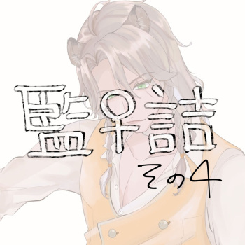 Supervisor ♀ Tsume 4 cover