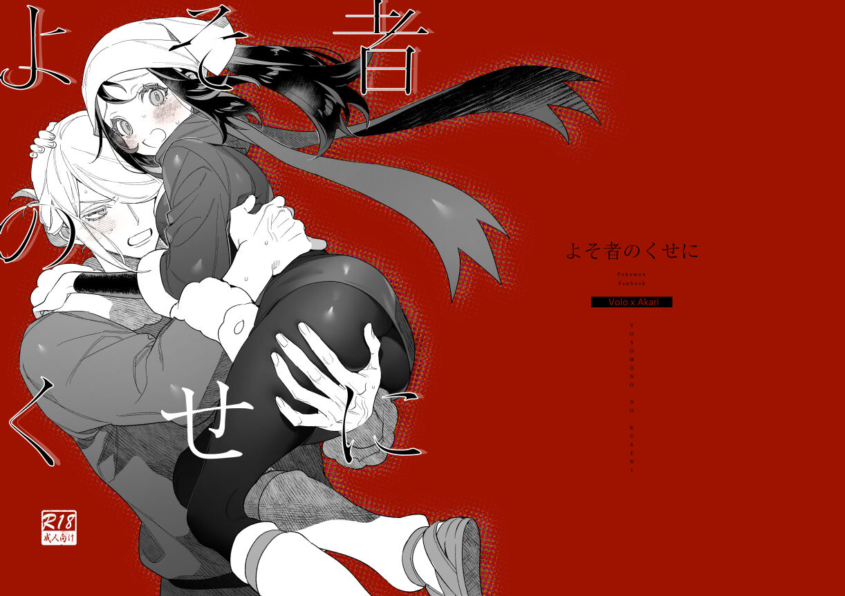 Yosomono no Kuse ni page 1 full