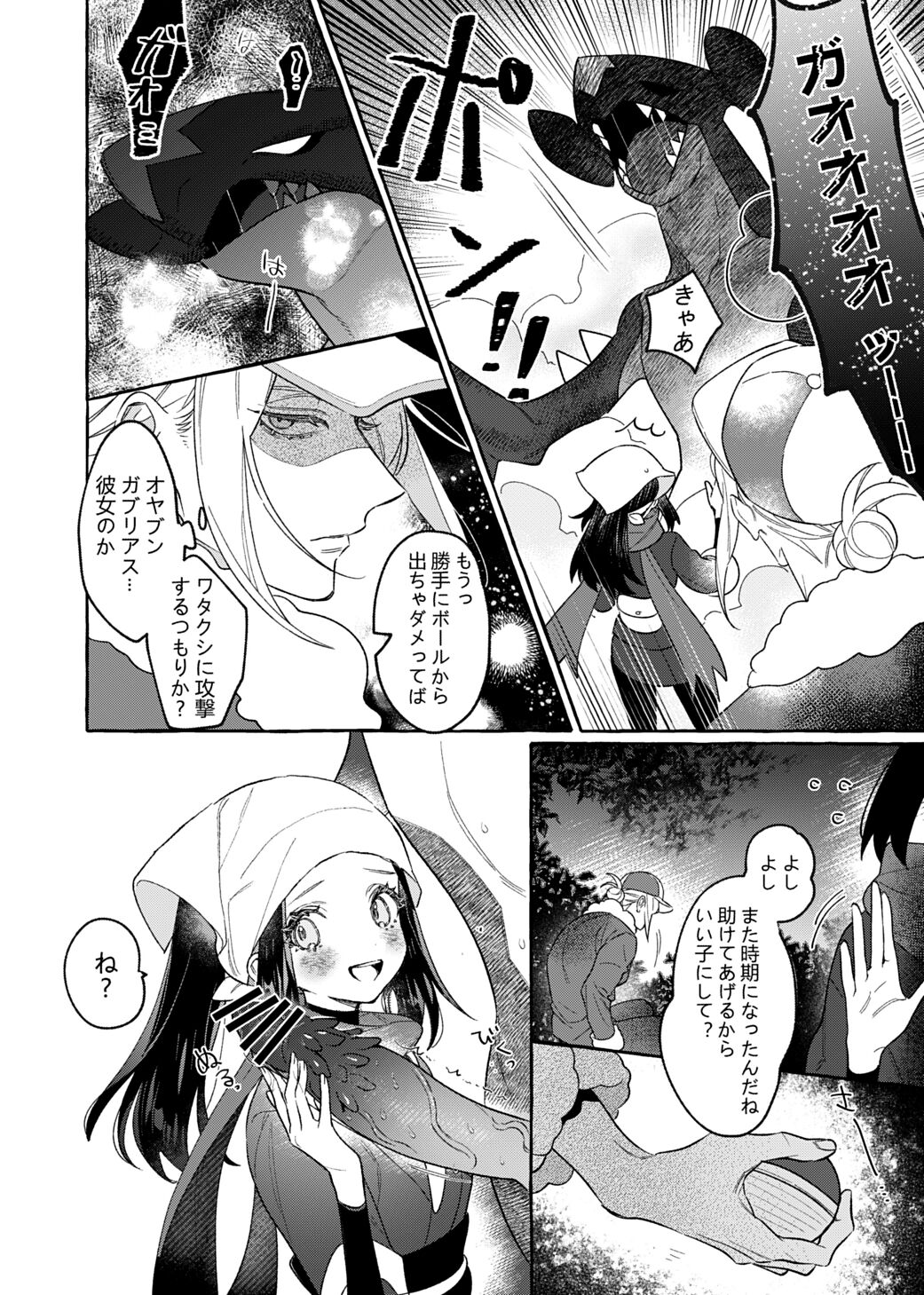Yosomono no Kuse ni page 5 full