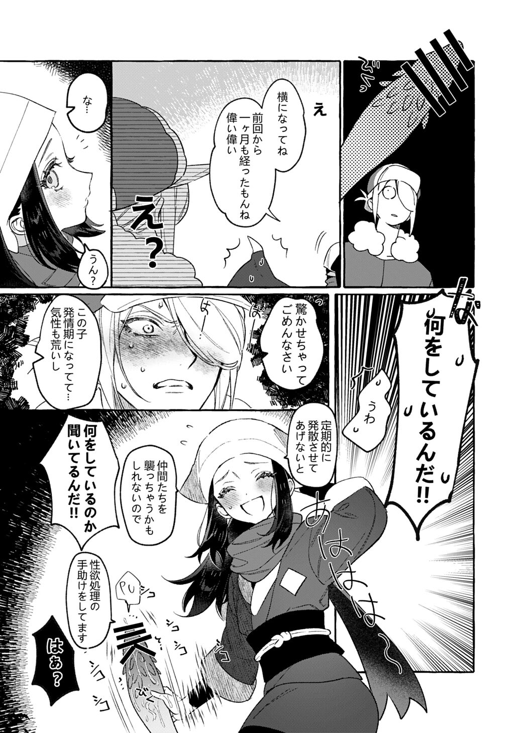 Yosomono no Kuse ni page 6 full