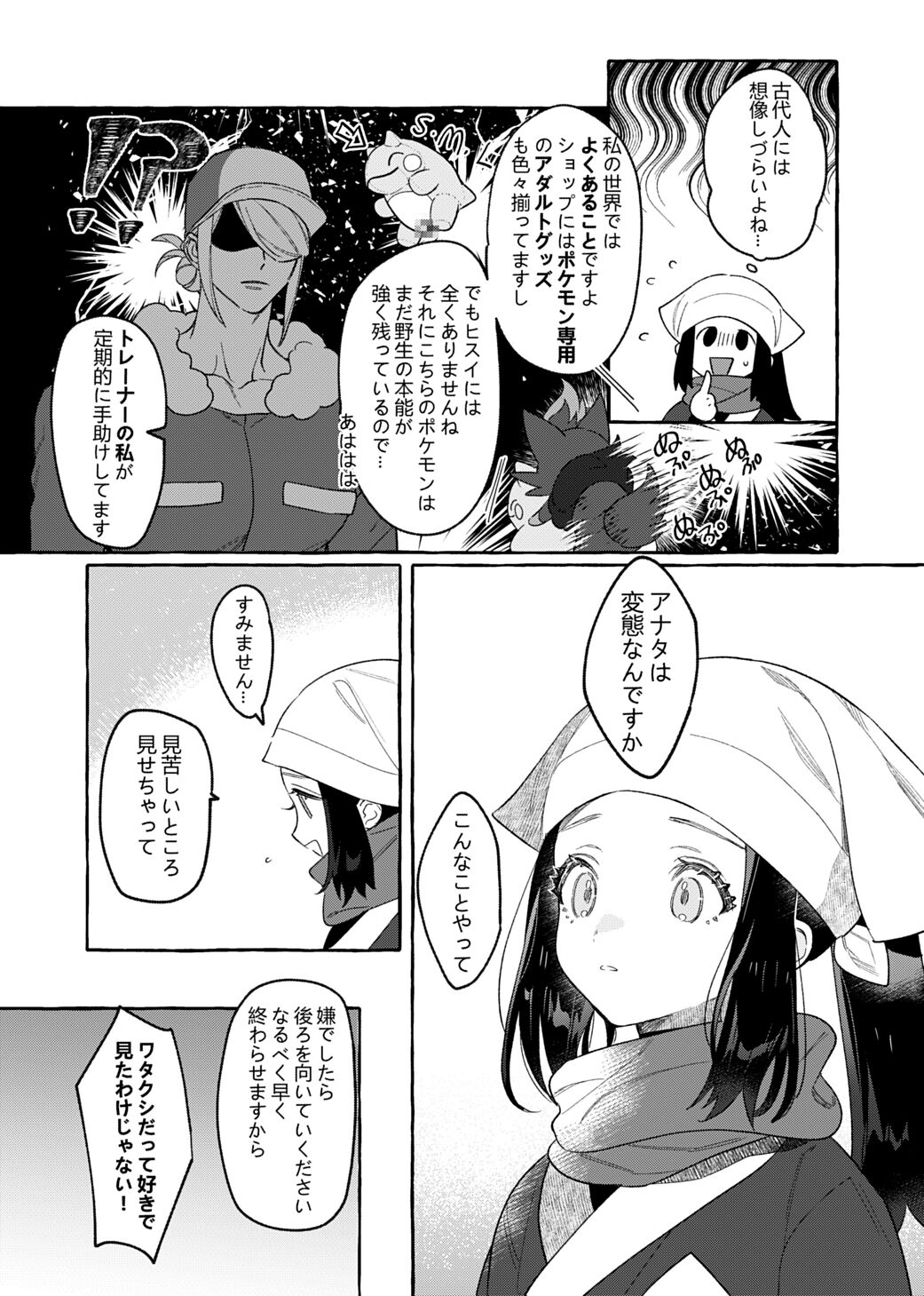 Yosomono no Kuse ni page 7 full