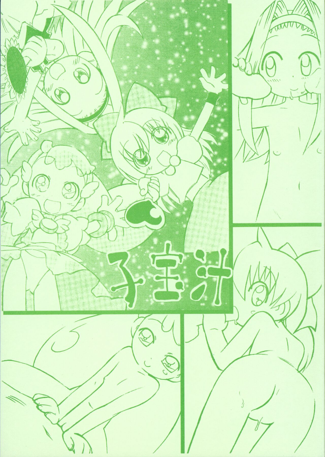 Kodakarajiru page 1 full