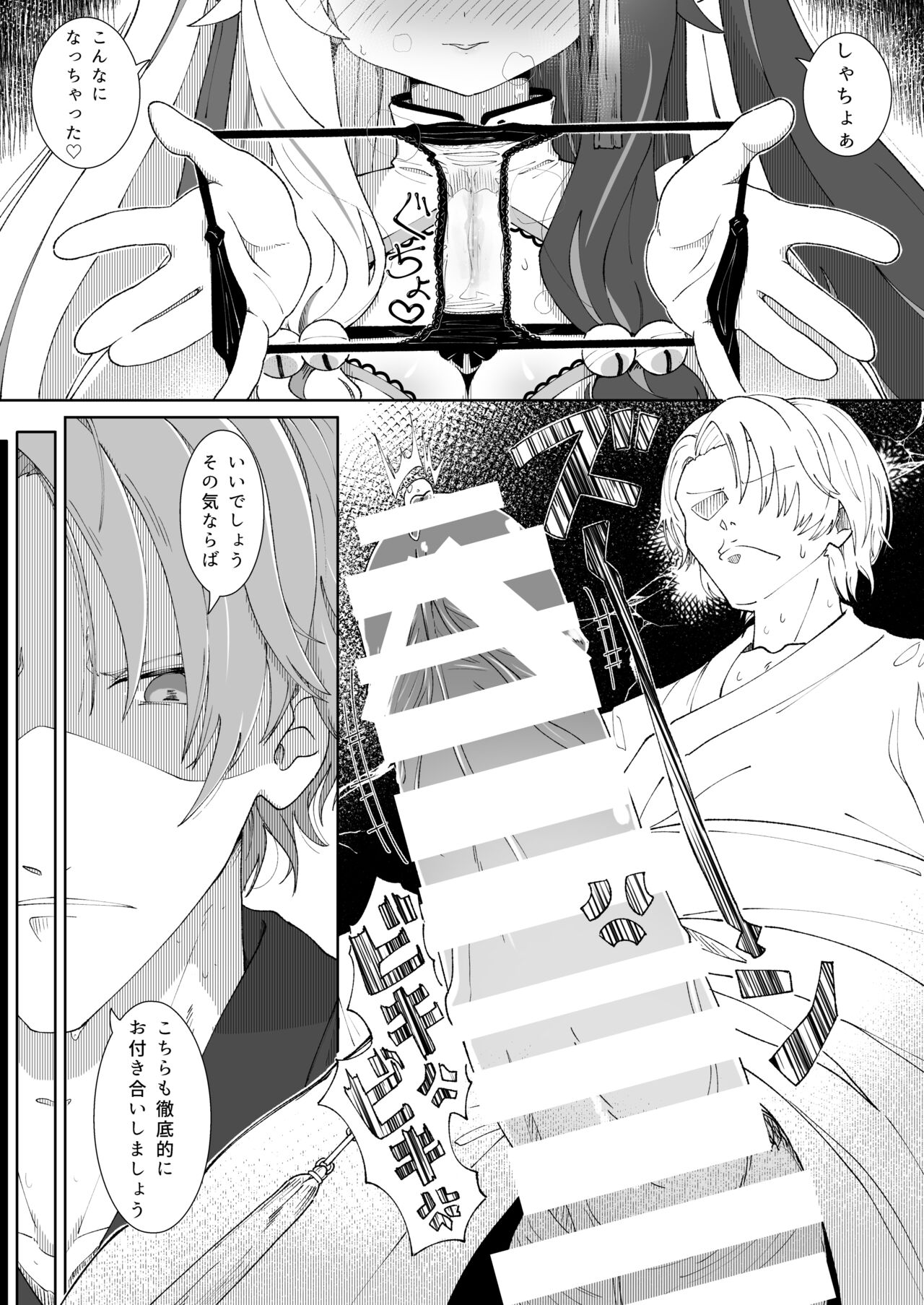 情事ご奉仕 page 9 full