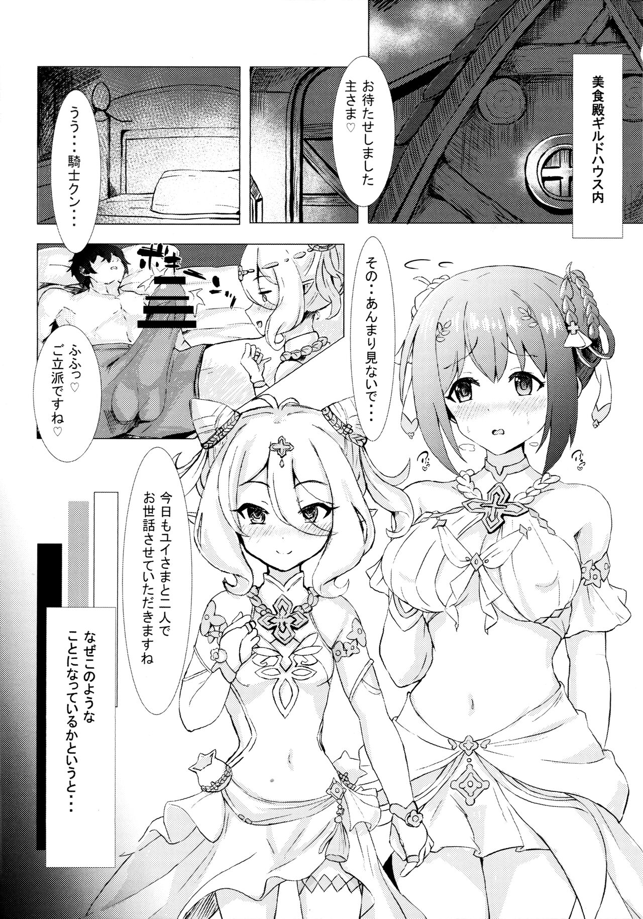 Yuikoro Amamasawa Nikki page 2 full