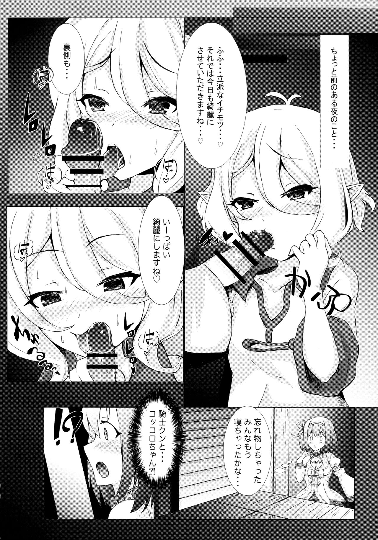Yuikoro Amamasawa Nikki page 3 full