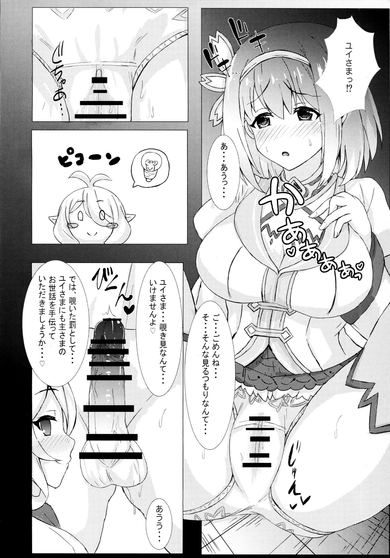 Yuikoro Amamasawa Nikki page 5 full