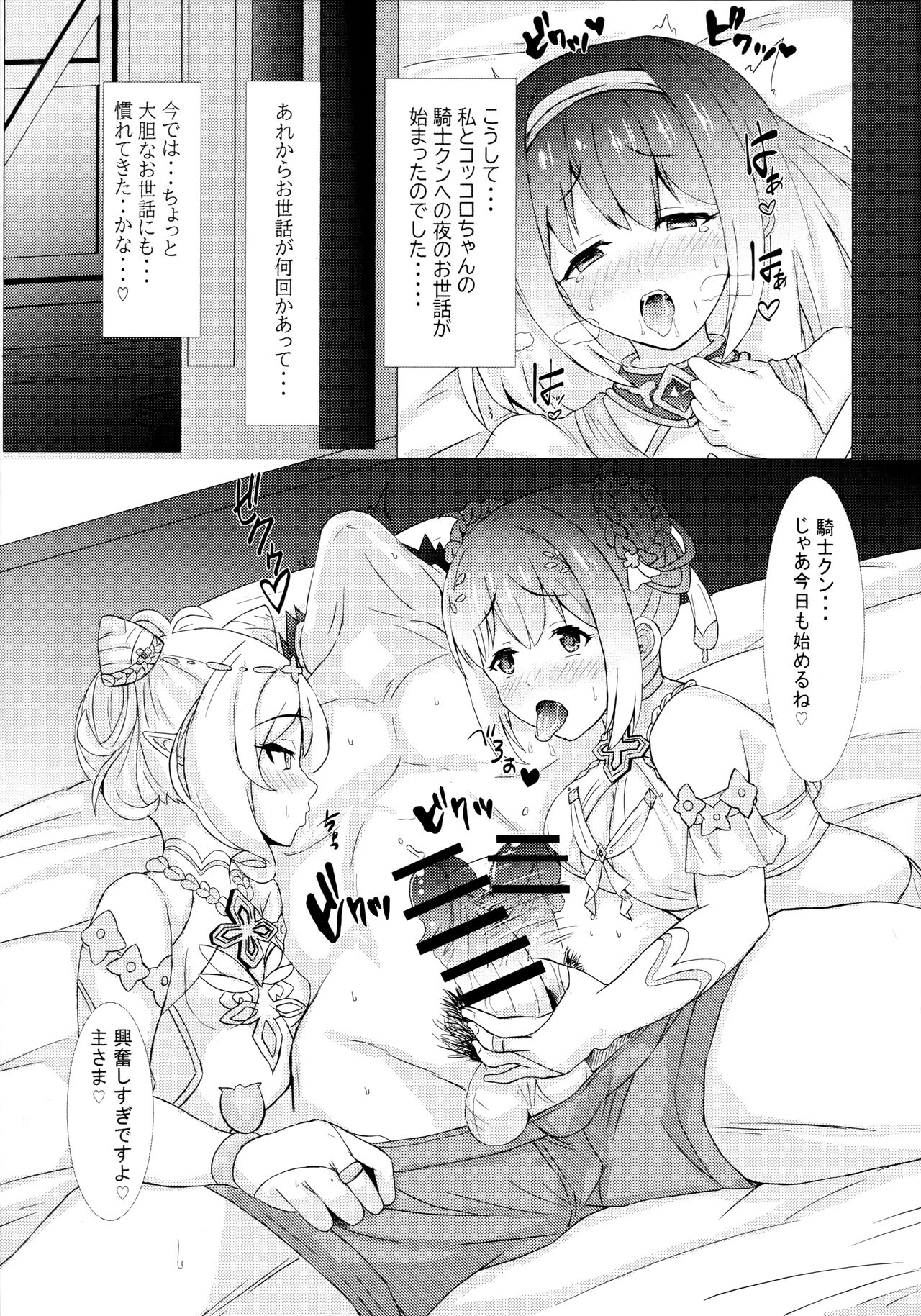 Yuikoro Amamasawa Nikki page 8 full