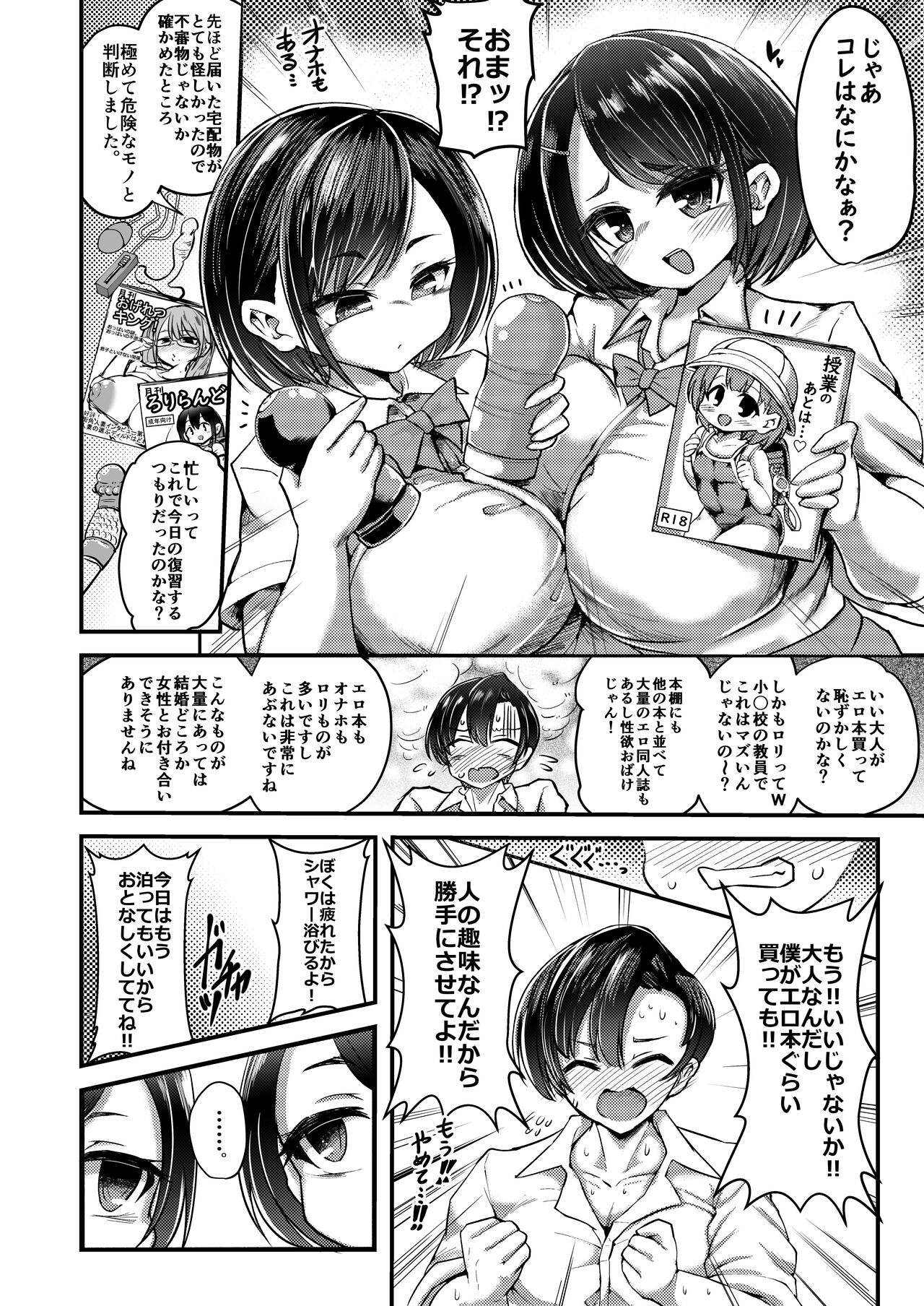 Issho ni Asobo page 6 full