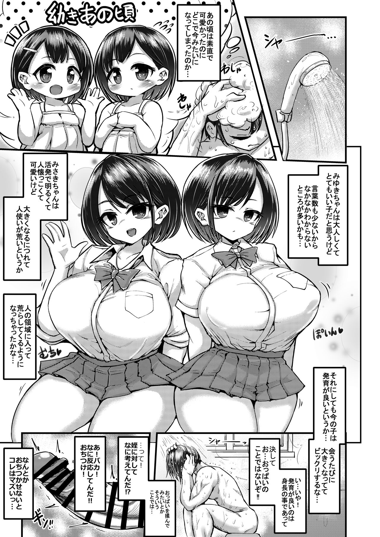 Issho ni Asobo page 7 full