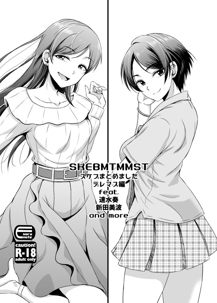 skebmtmmst DereMas Hen page 1 full