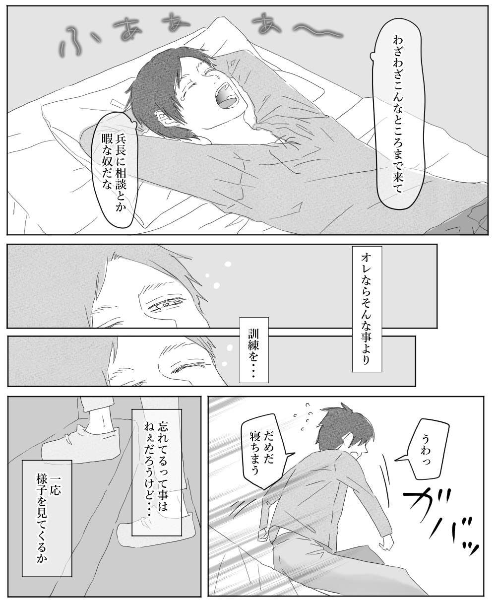 Ore wa Anata no Saigo no Otoko page 10 full