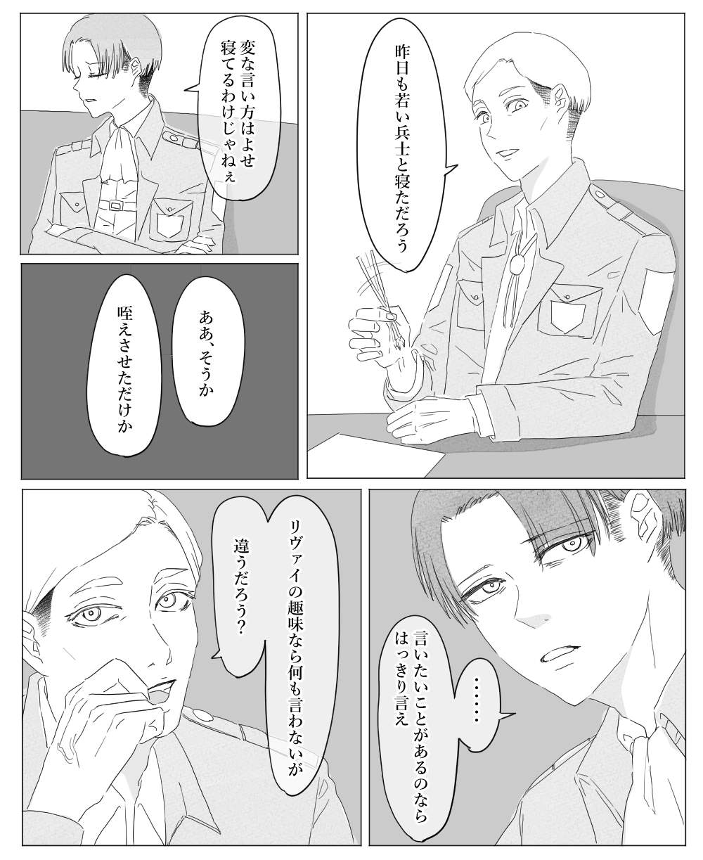 Ore wa Anata no Saigo no Otoko page 4 full