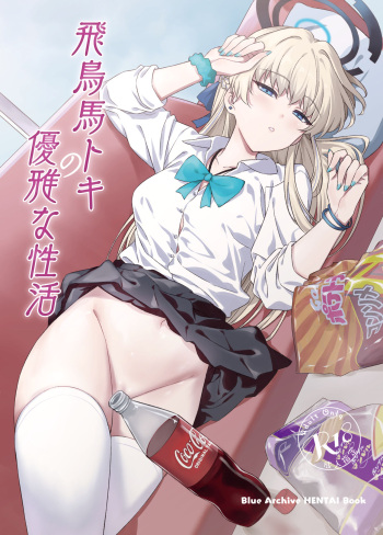 Asuma Toki no Yuuga na Seikatsu cover