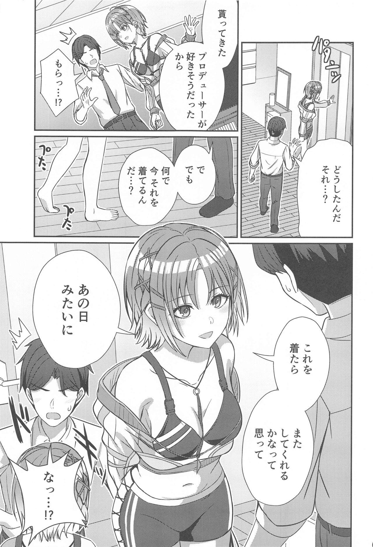 Sukitooru Omoi page 4 full