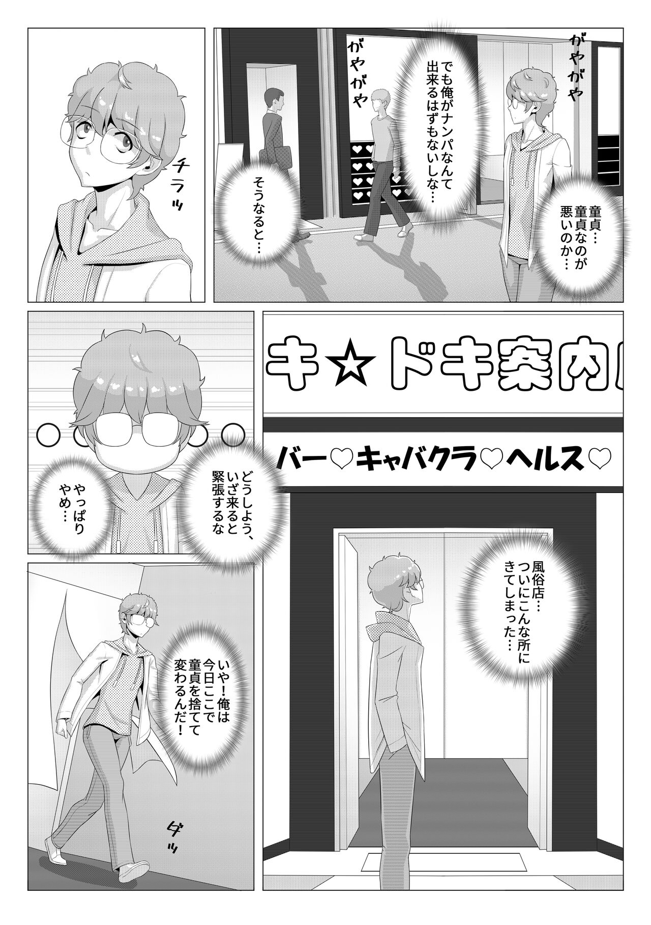 Seiso na Imouto no Tomodachi wa Ura de Fuuzoku de Hataraku Bitch page 4 full
