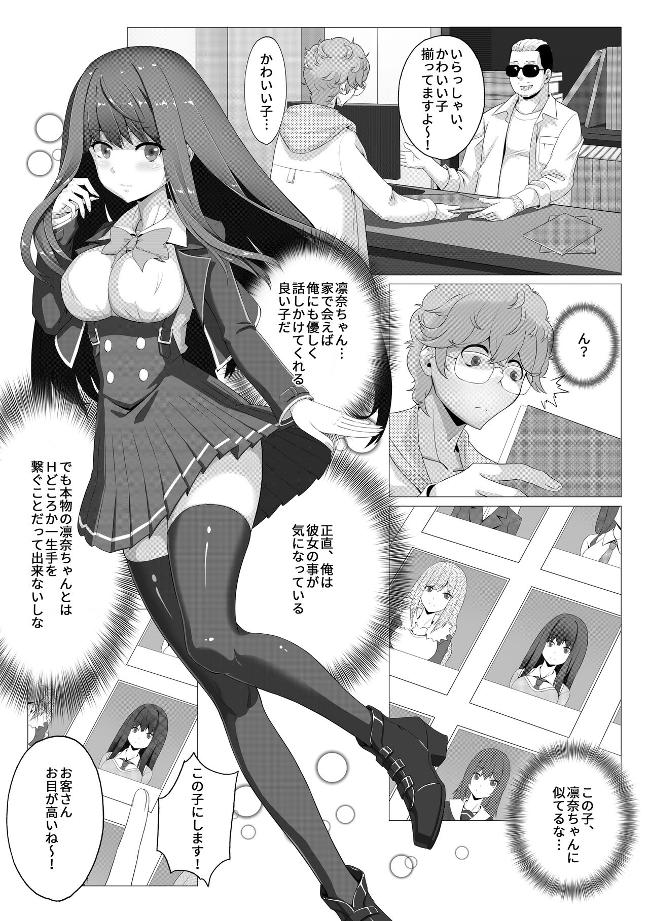 Seiso na Imouto no Tomodachi wa Ura de Fuuzoku de Hataraku Bitch page 5 full