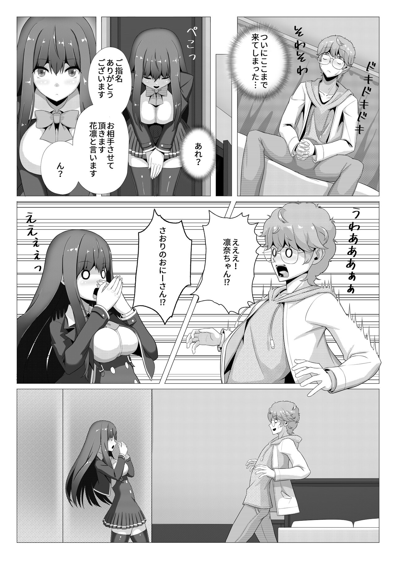 Seiso na Imouto no Tomodachi wa Ura de Fuuzoku de Hataraku Bitch page 6 full