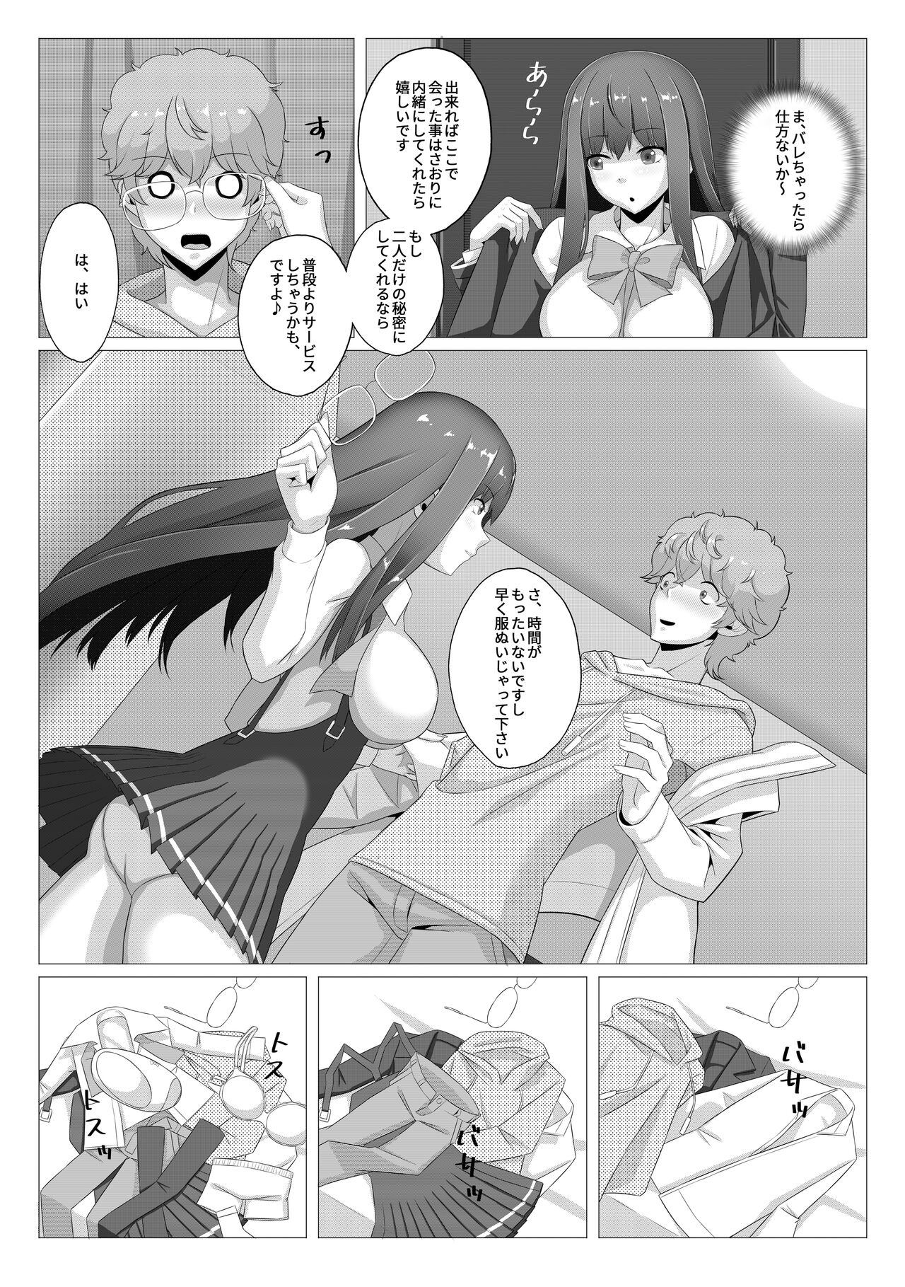 Seiso na Imouto no Tomodachi wa Ura de Fuuzoku de Hataraku Bitch page 7 full
