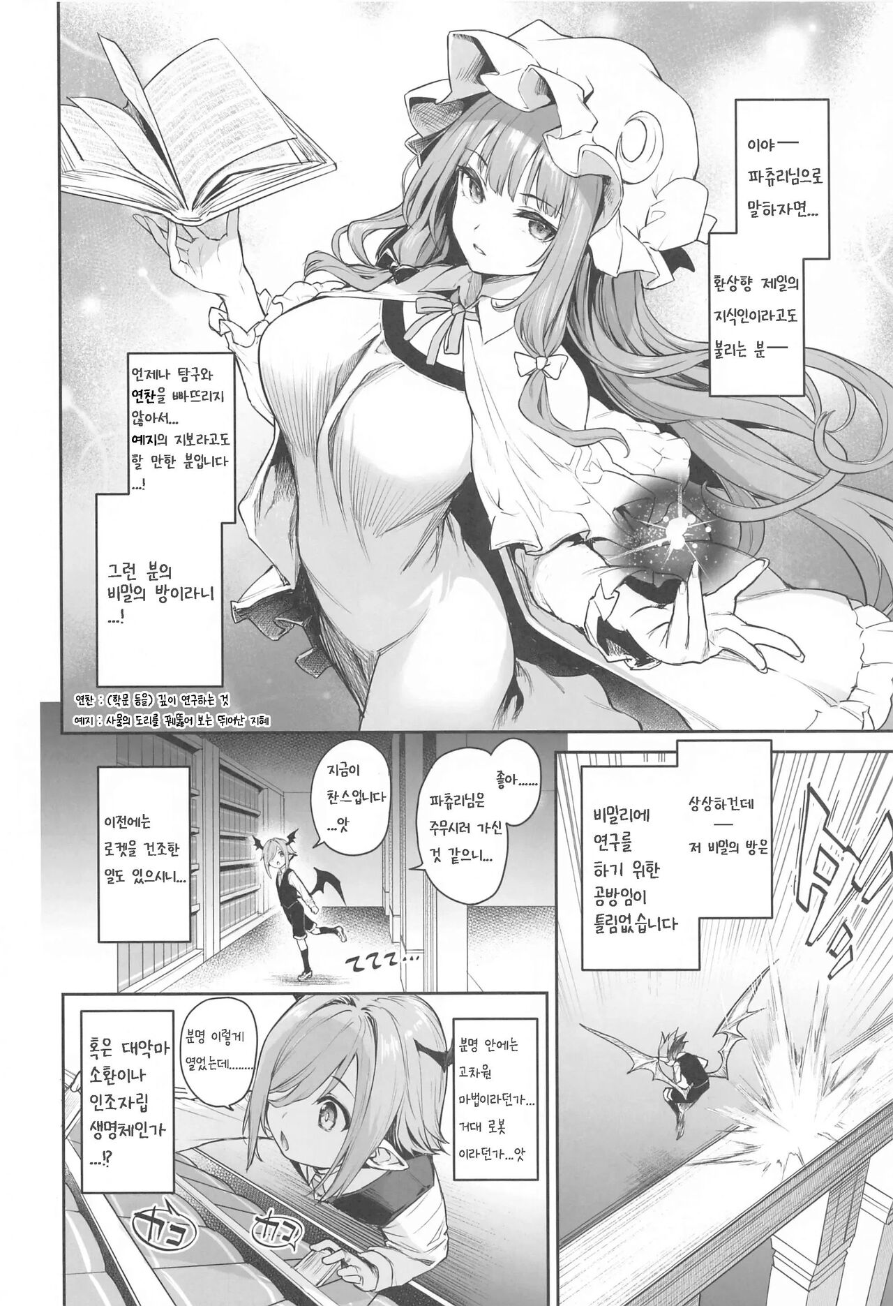 Patchouli-sama to Himitsu no Heya - Patchouli and the Chamber of Secrets page 4 full